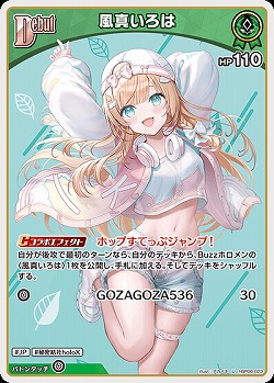 風真いろは 【hBP06-023U】